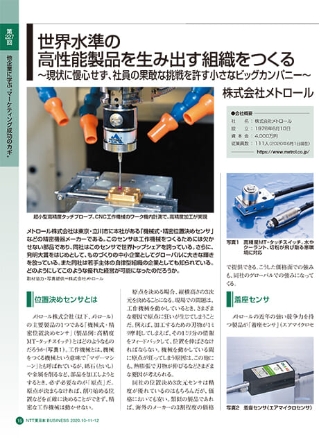 NTT東日本社内報『Business』10月号
