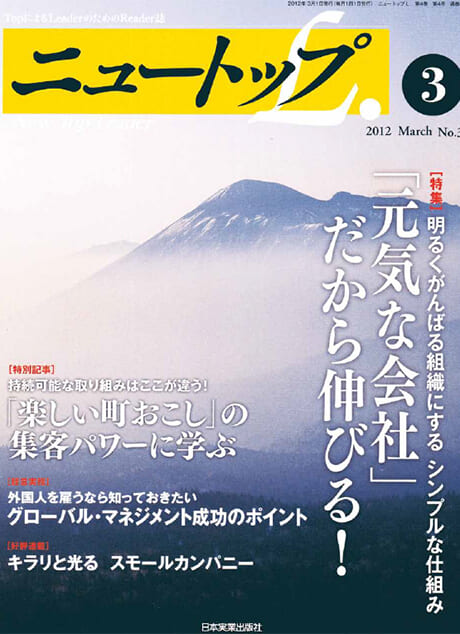 日本実業出版「ニュートップリーダー」