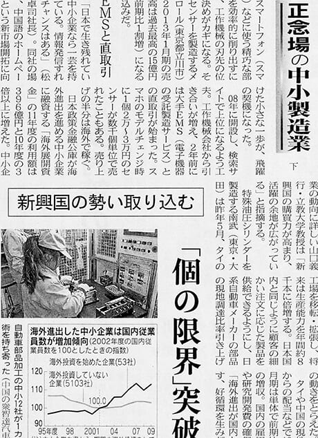 日経新聞「正念場の中小製造業」