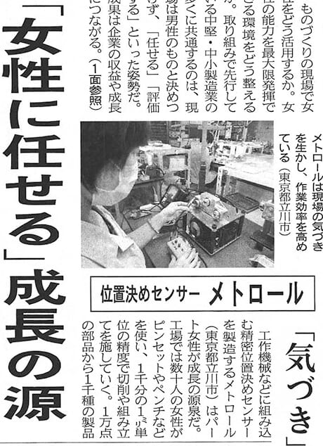 日経産業新聞「女性に任せる 成長の源」