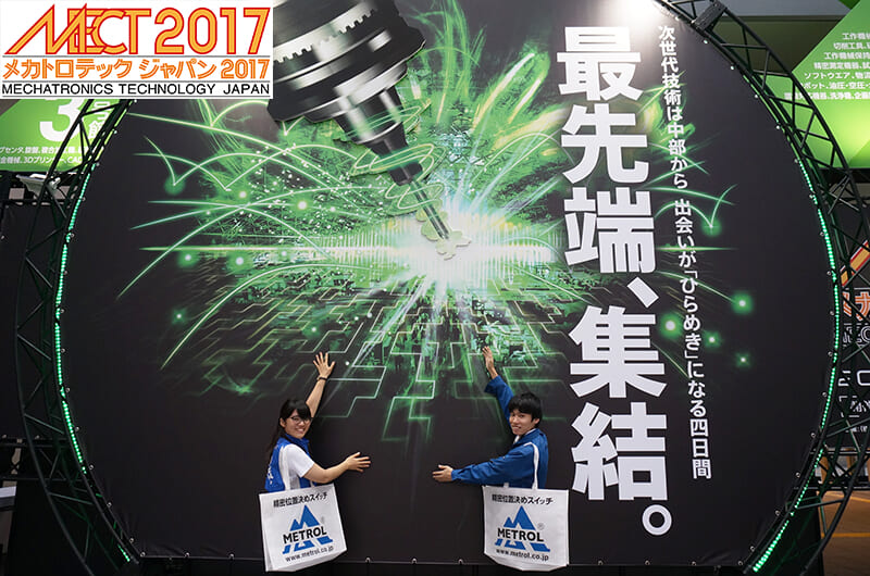 Top-class size in Japan! We exhibited at the machine tool fair “Mechatronics Technology Japan MECT 2017”